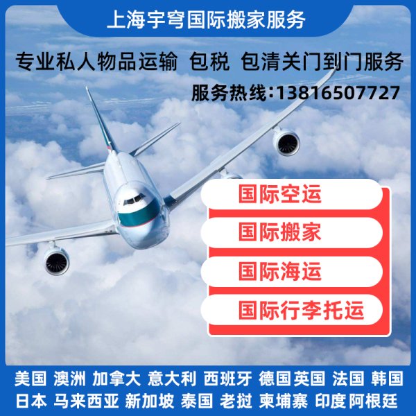 国际搬家托运